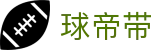 球帝带官网 - 专业足球资讯、数据分析与球迷社区